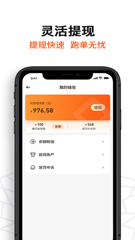 坚裹帮配送员手机版图1
