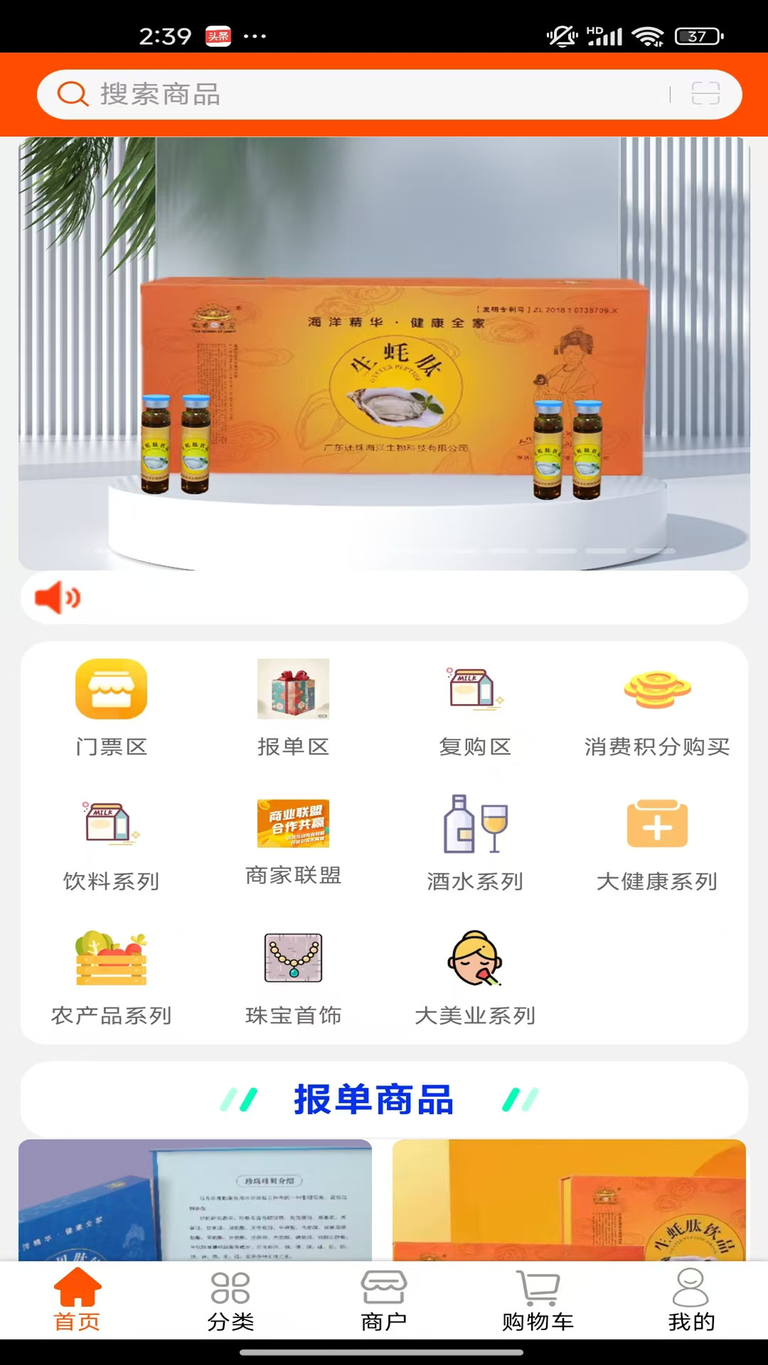 珍蚝数商app图1