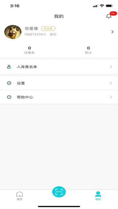 快递宝盒app图1