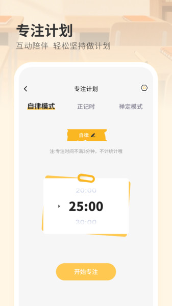 自律学习自习室app图2