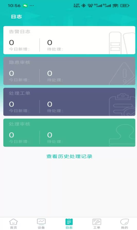正云消防app图2