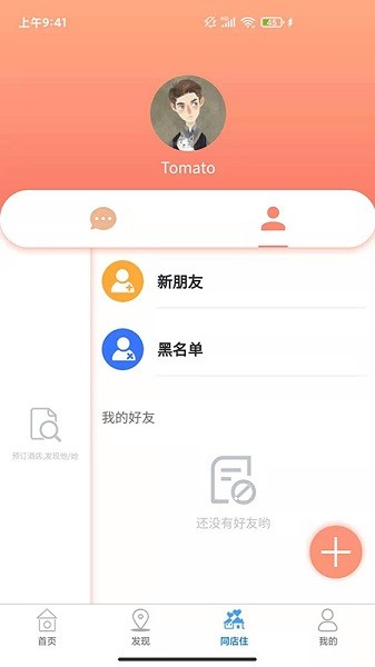 鸵鸟旅行网app