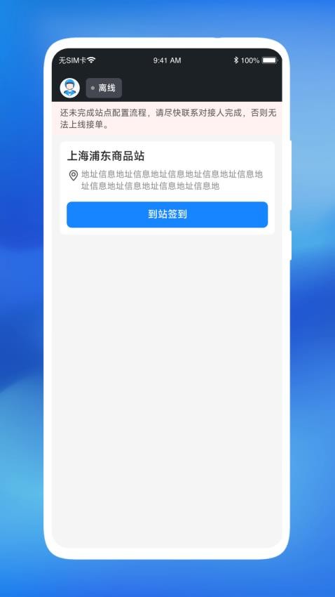 嘉达骑士app