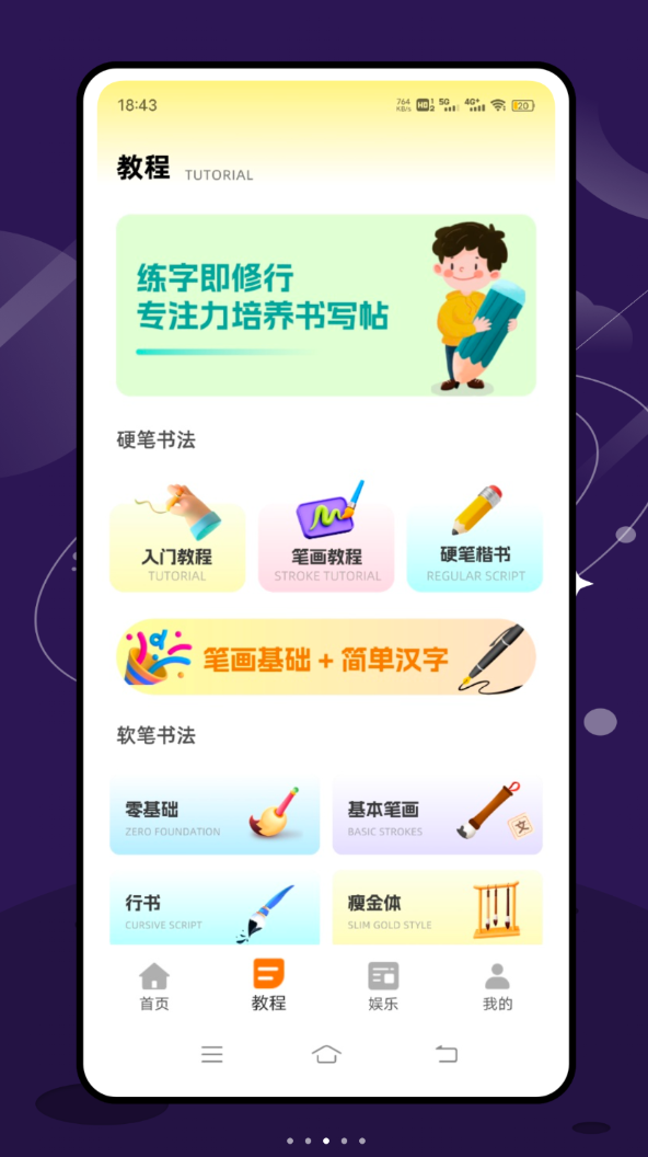 田字格软件图3
