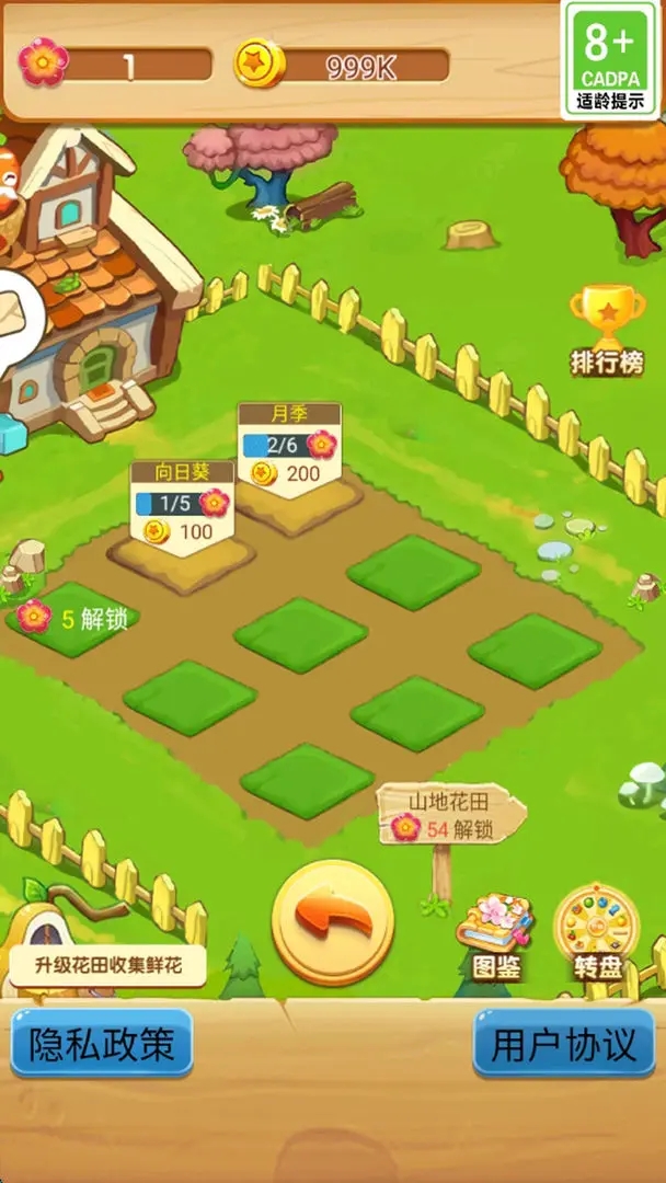 花卉家园游戏图2
