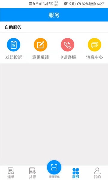 卡翼司机软件图1
