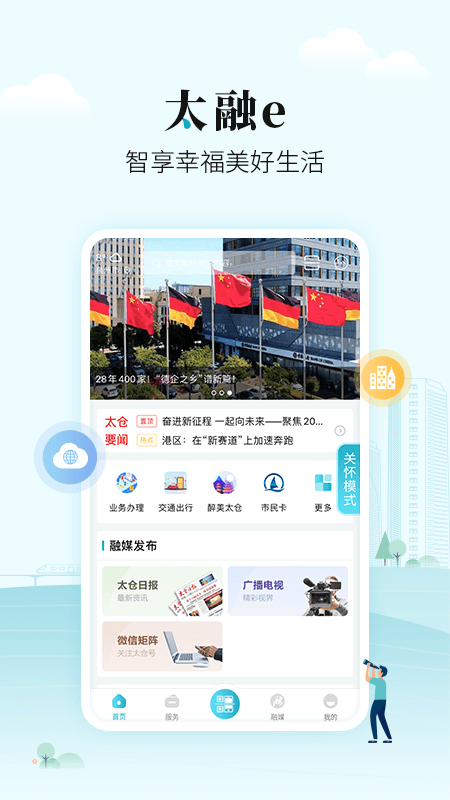 太融e最新版图4