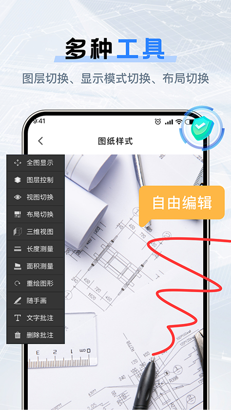 CAD编辑看图app图1