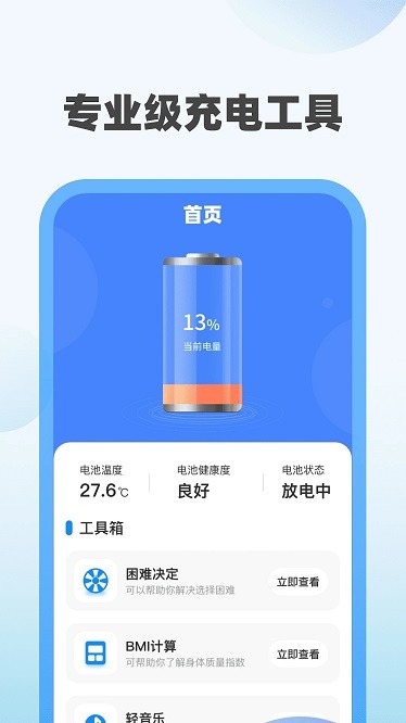 福运充电app