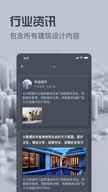 新型建材指南app图2