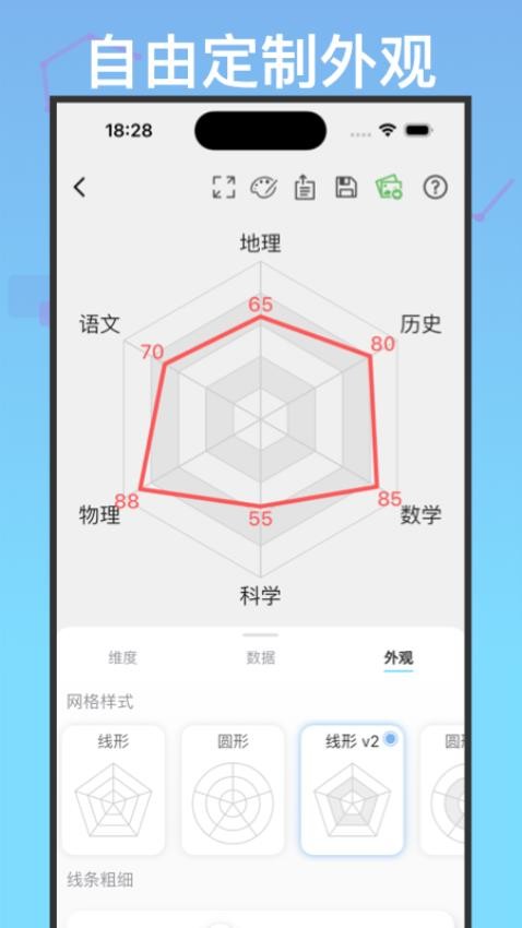 快制图表app图3