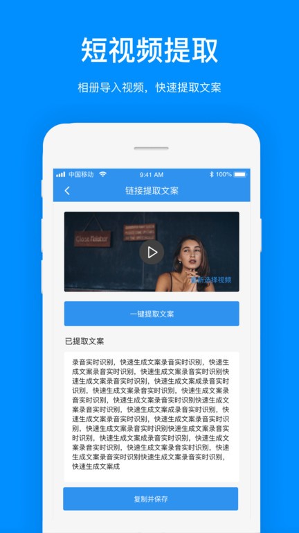 文案提取app图1