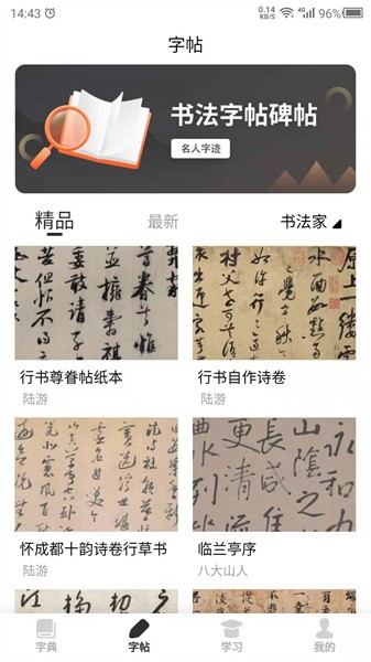 书法字帖app图2