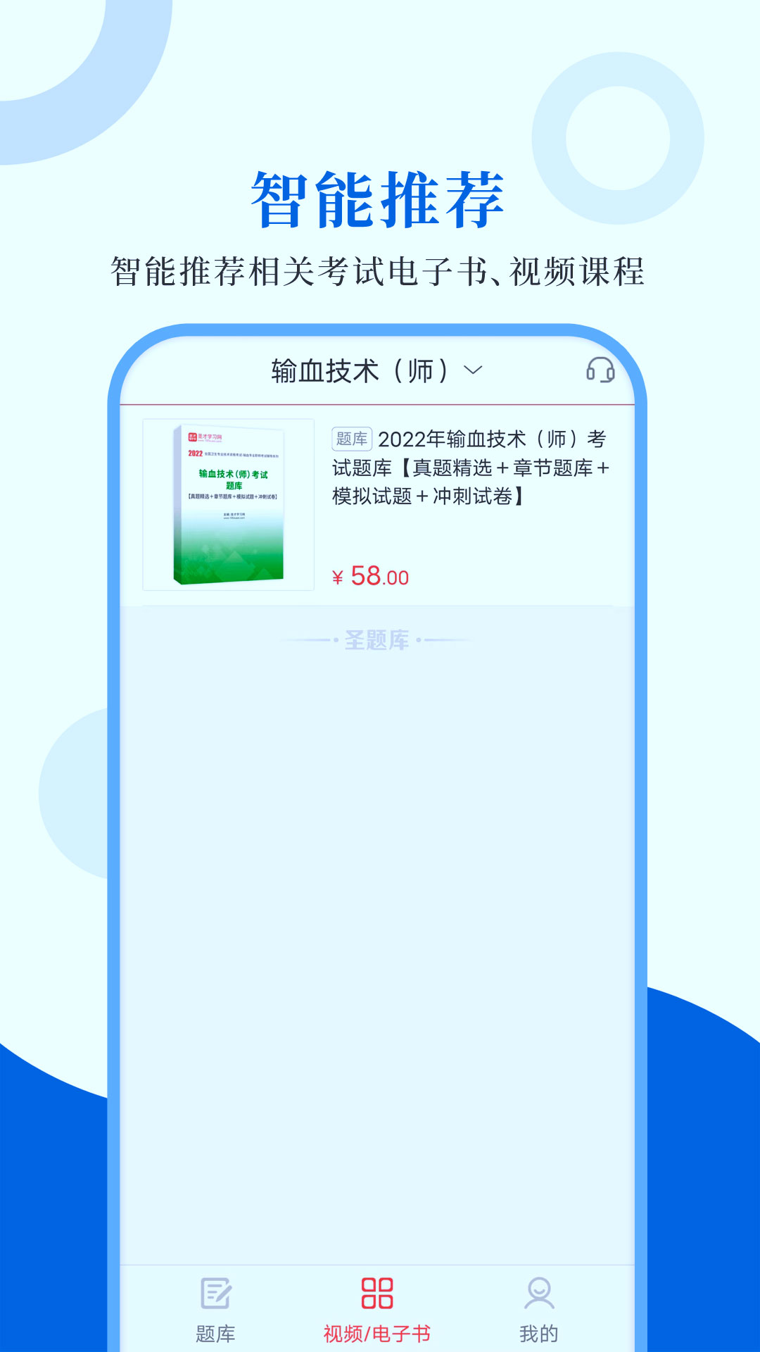输血技术圣题库手机版图2