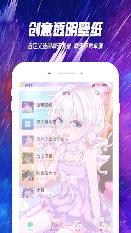 主题透明壁纸app图3