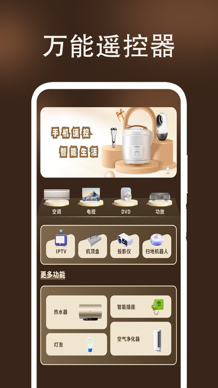万能遥控器我家app图3