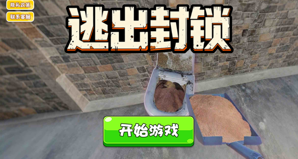 逃出封锁最新版图3