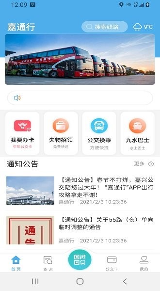 嘉通行app图1