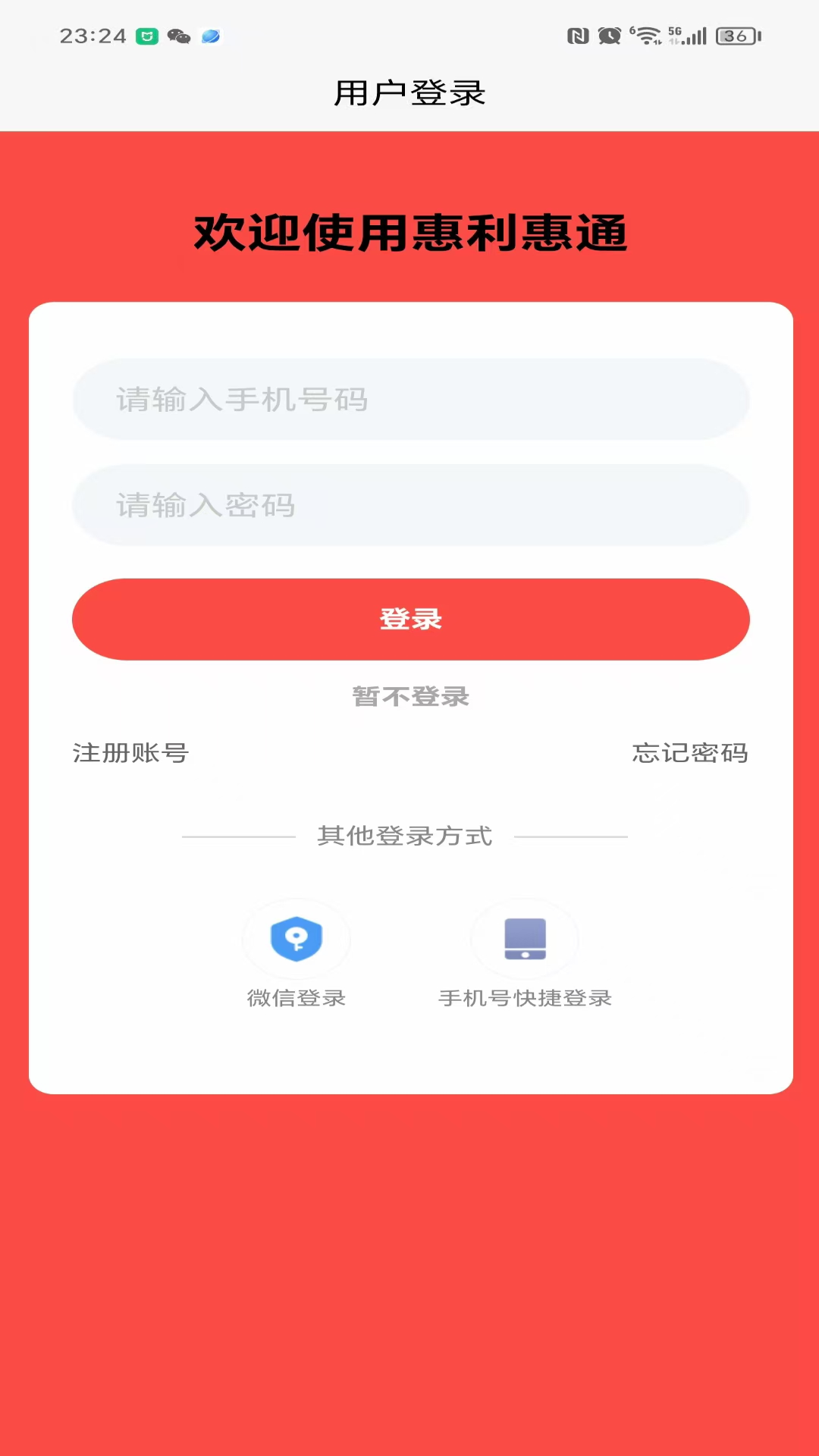 惠利惠通最新版图3