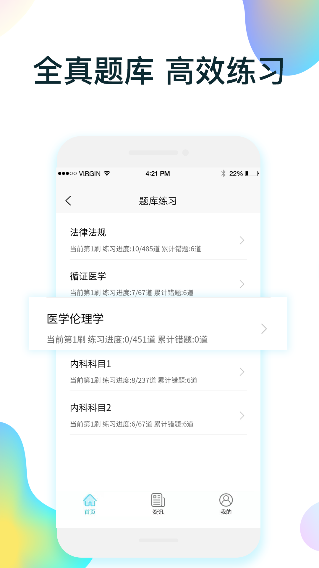 规培医学题库app图3
