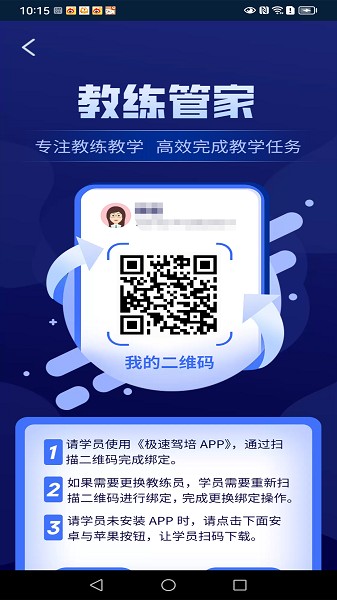 教练管家app
