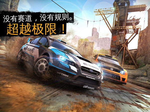 狂野飙车：极限越野图3
