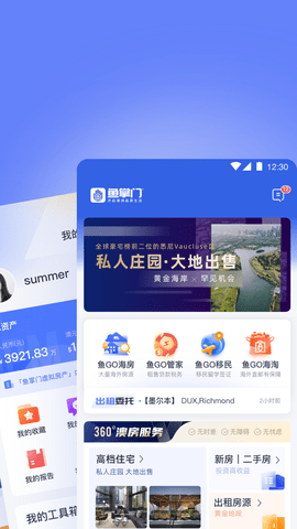 鱼掌门软件图2