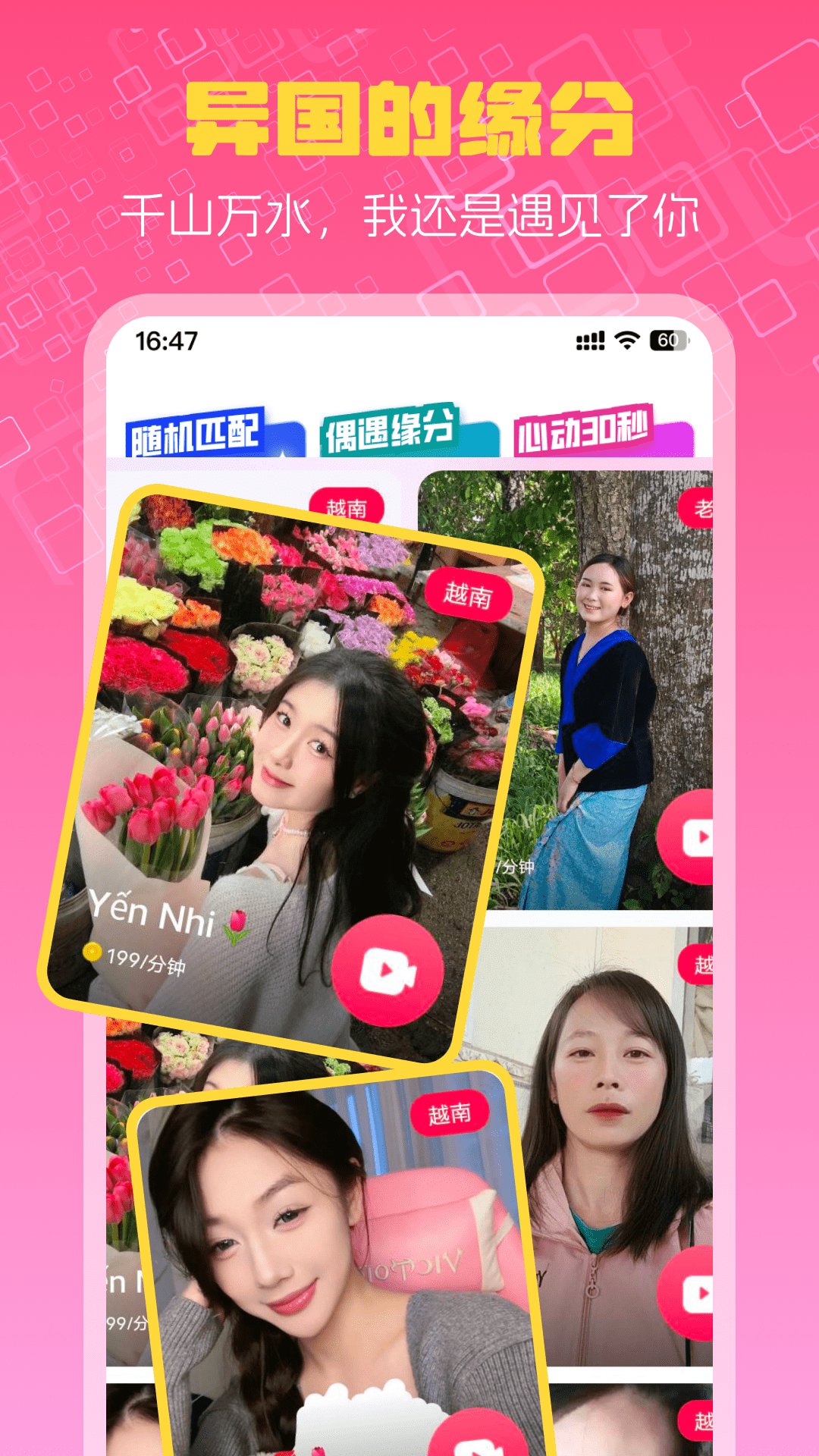 越情app