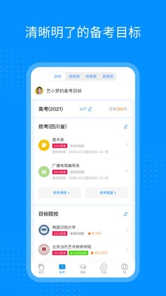 艺考生app图2