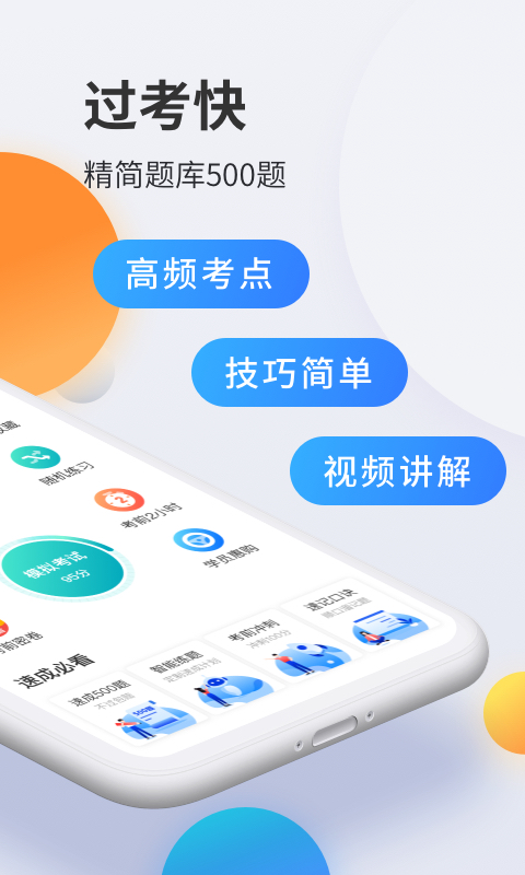 驾考宝典科目一app图1