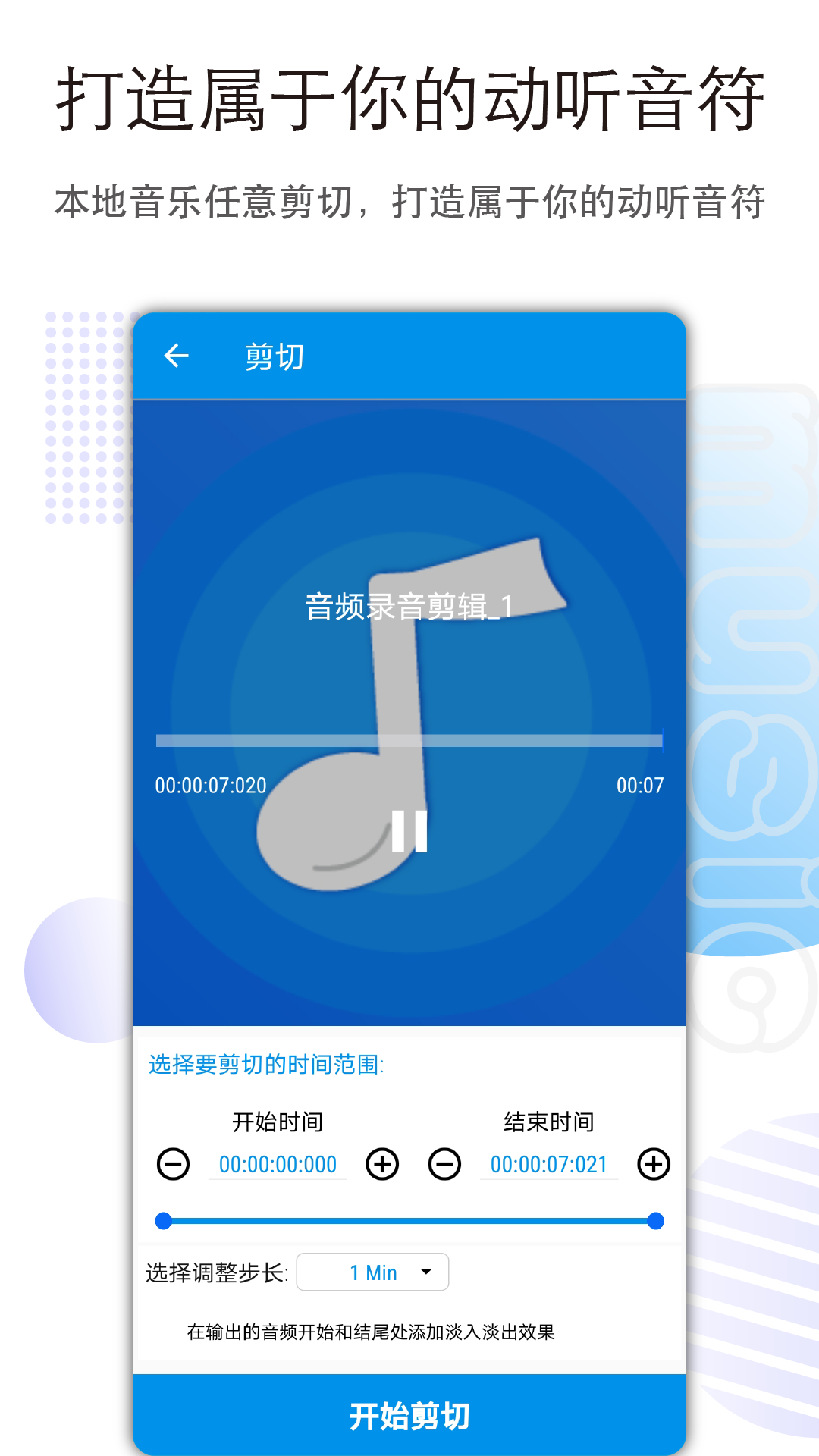 音乐音频剪辑手机版图4