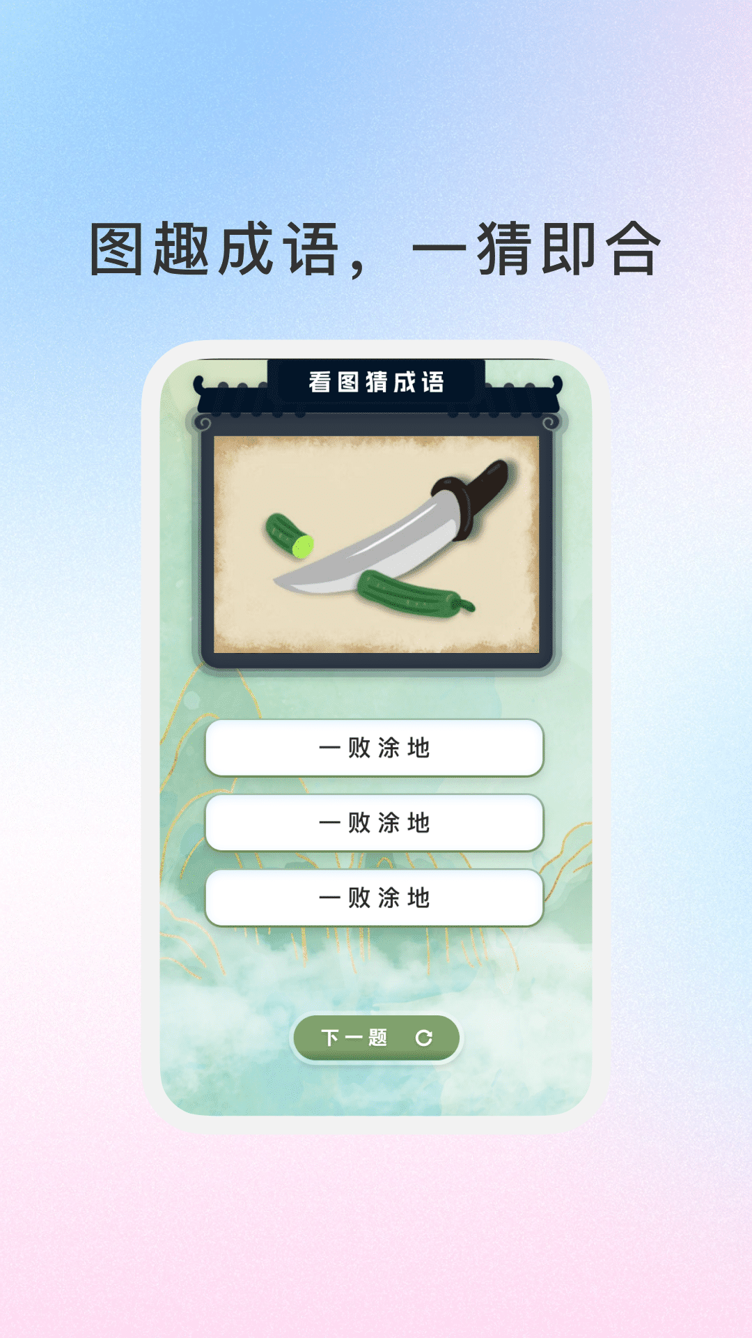 556成语乐园游戏图2