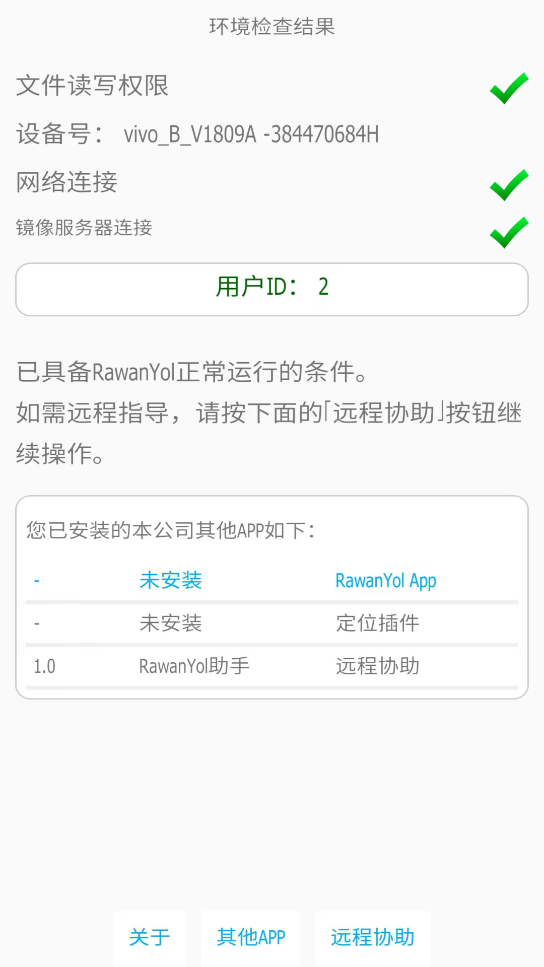 RawanYol助手软件图1