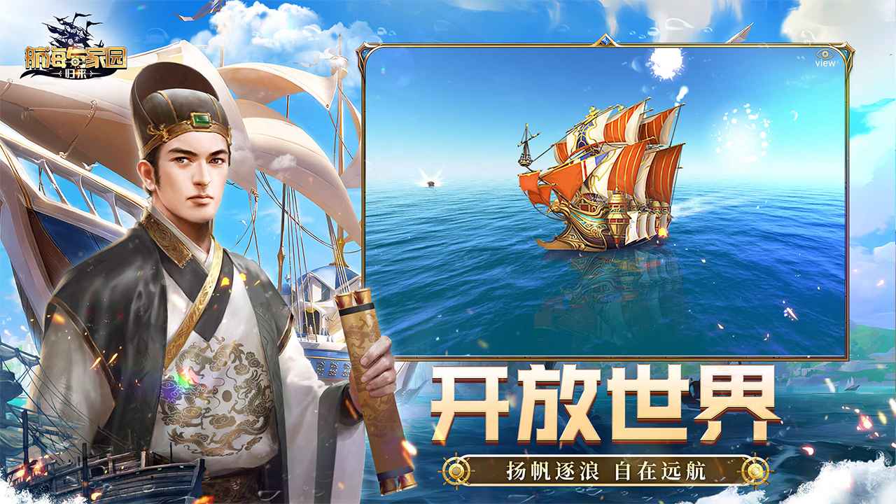 航海与家园图2
