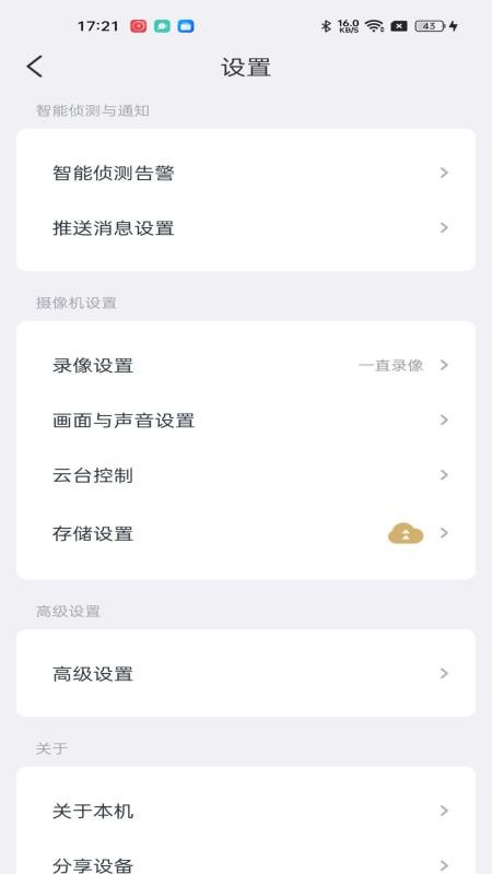 九安智能app