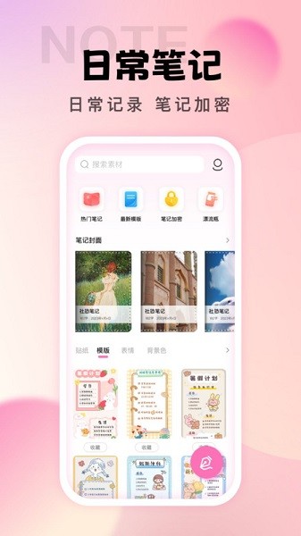 社恐笔记app图3