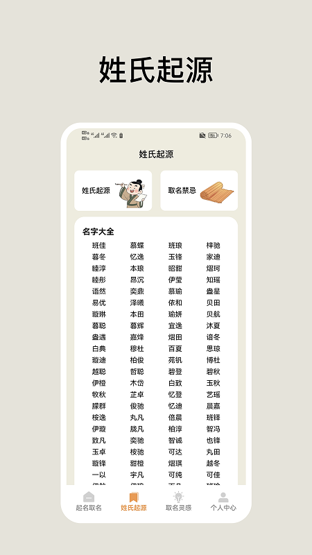 超凡起名大师手机版图3