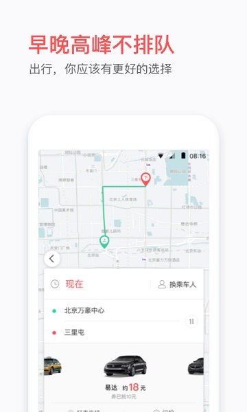 易到用车app图2