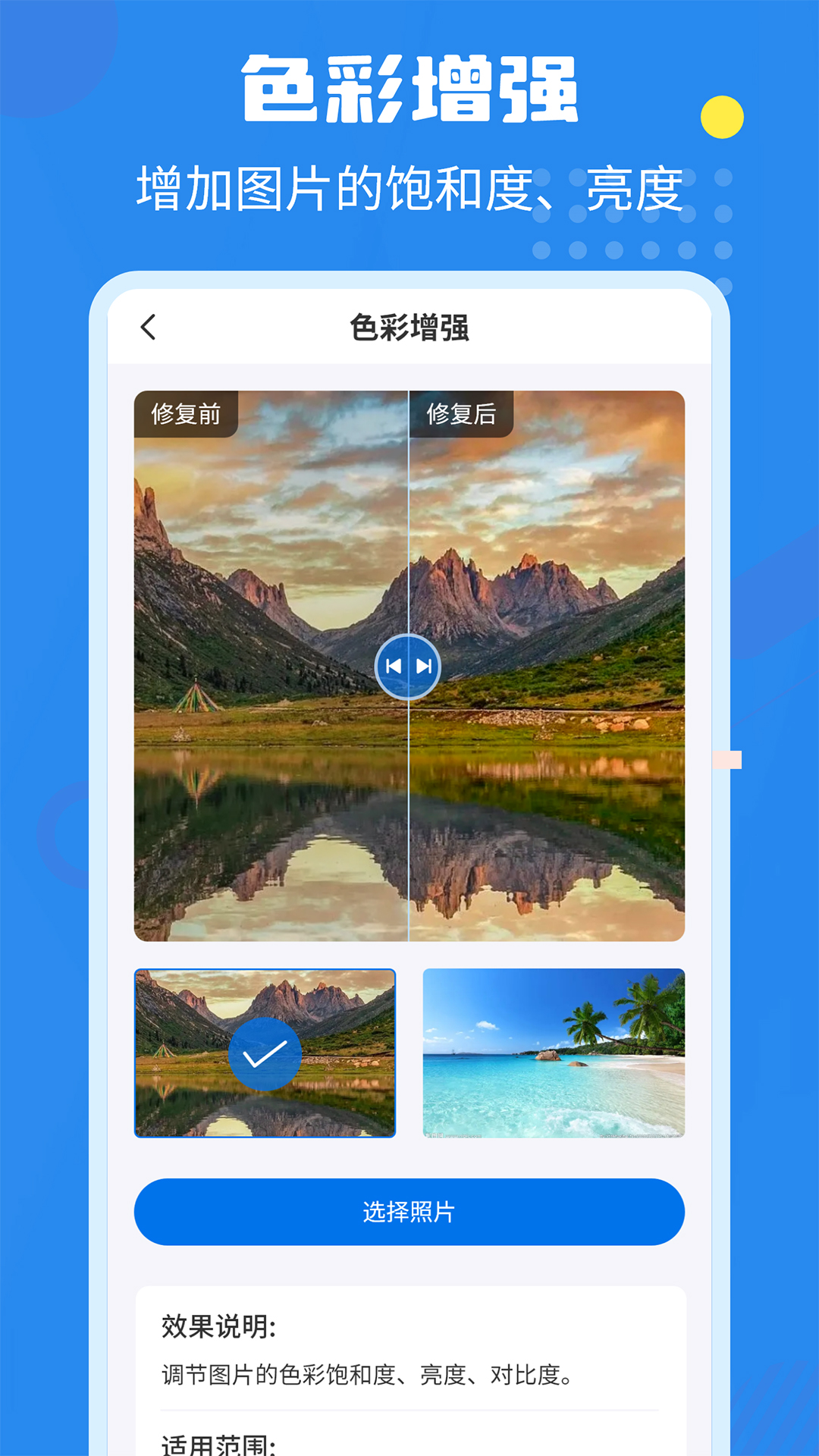 相册修复翻新app