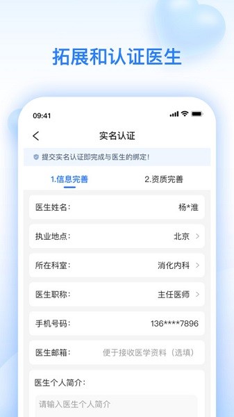 妙手医助app