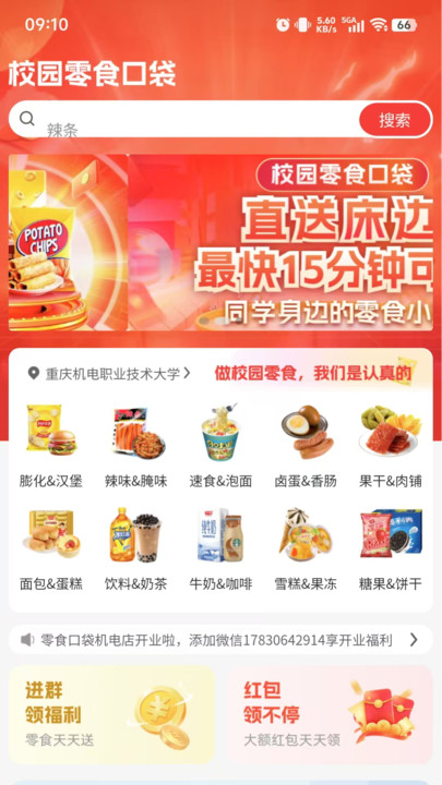零食口袋app