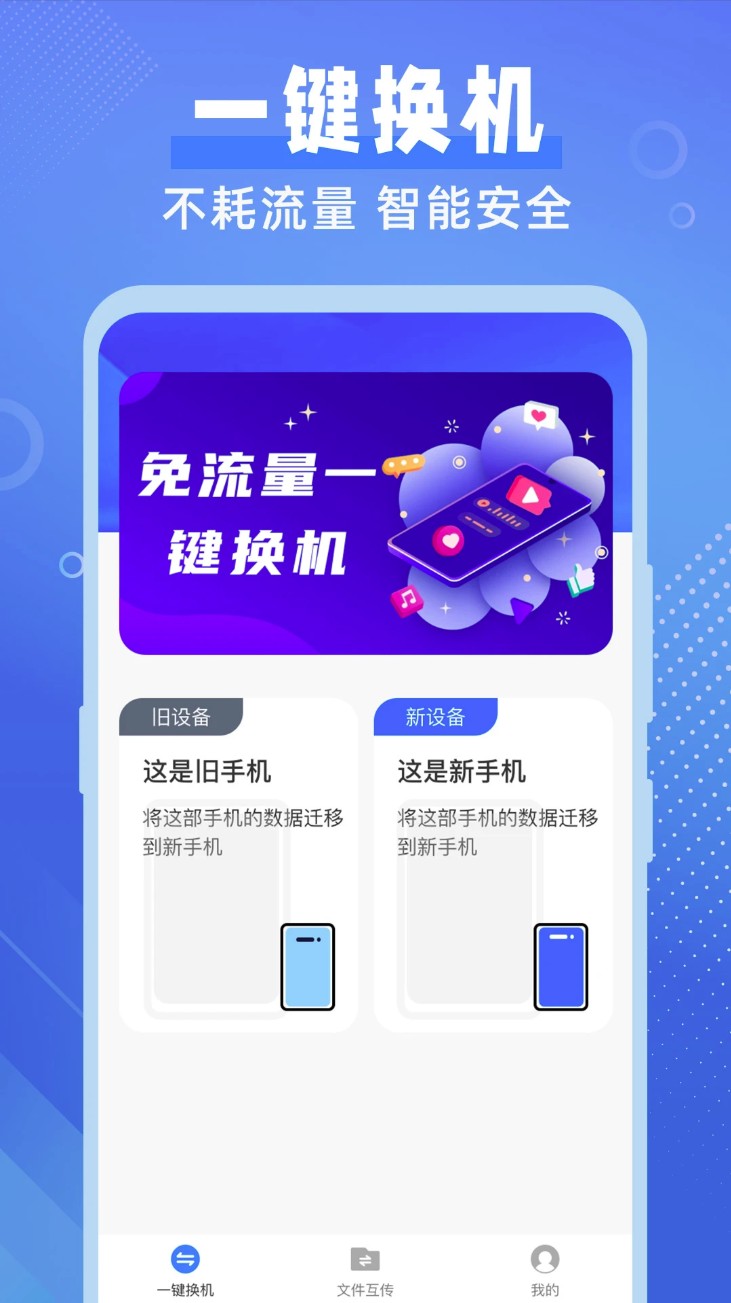 换机备份助手app图2