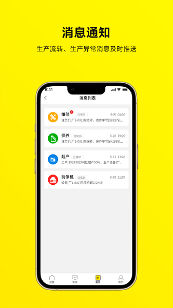 注塑云管家app图1