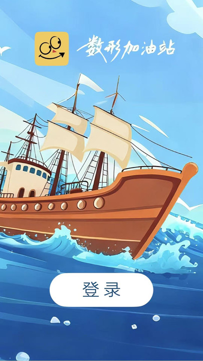 数形加油站最新版
