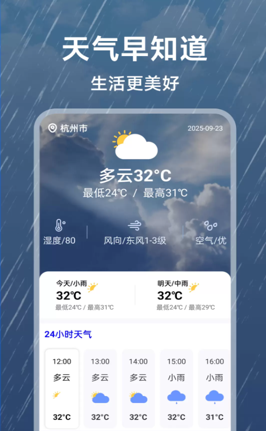 天气预报动态报手机版
