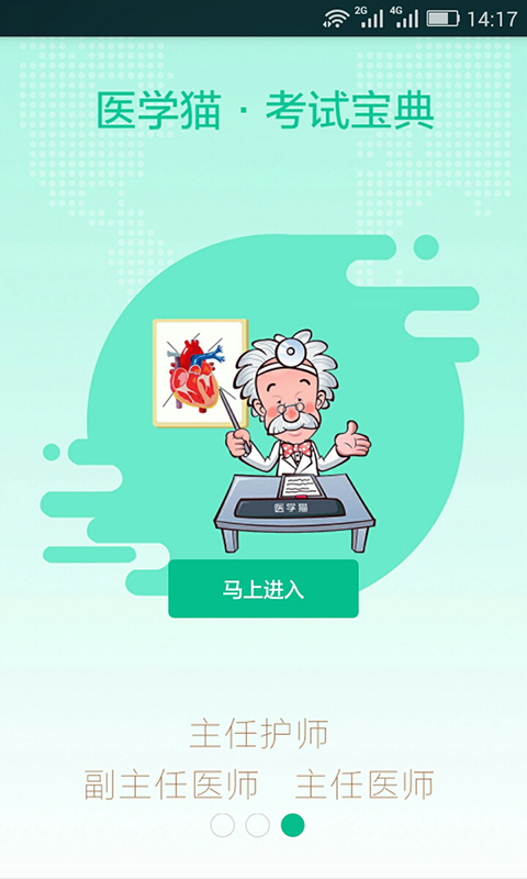 医学猫app图1