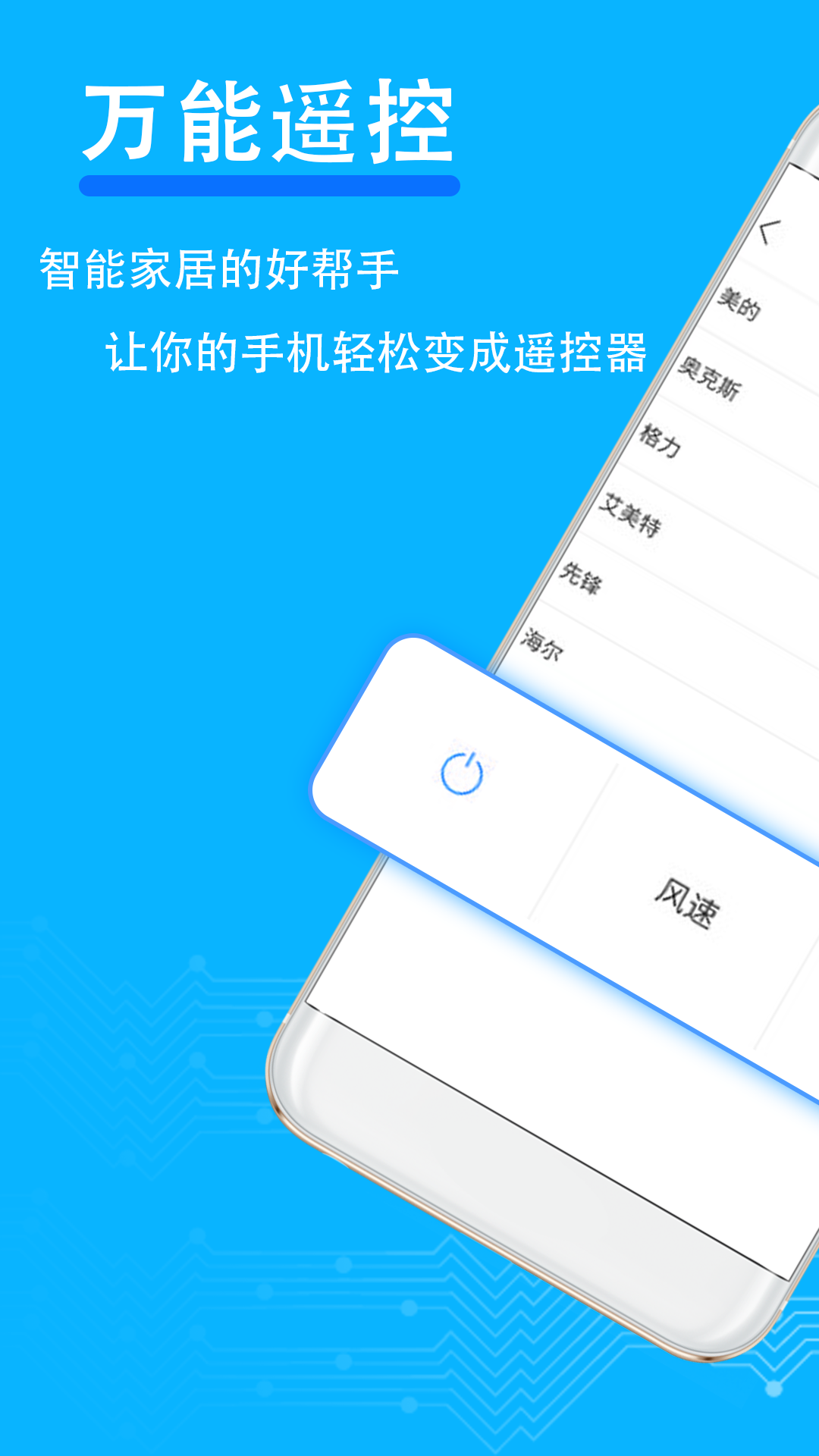 红外空调万能遥控器安卓版图4
