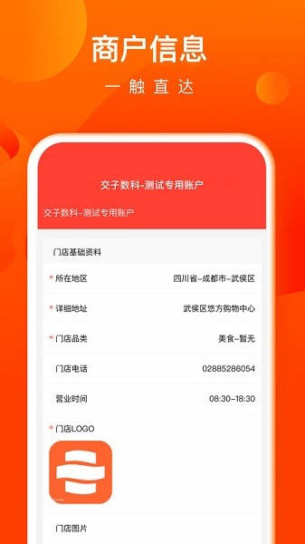 交子饭票商户app