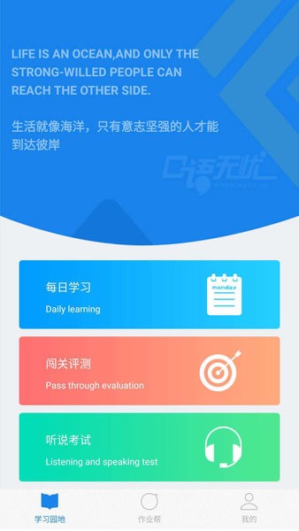 口语无忧app图3