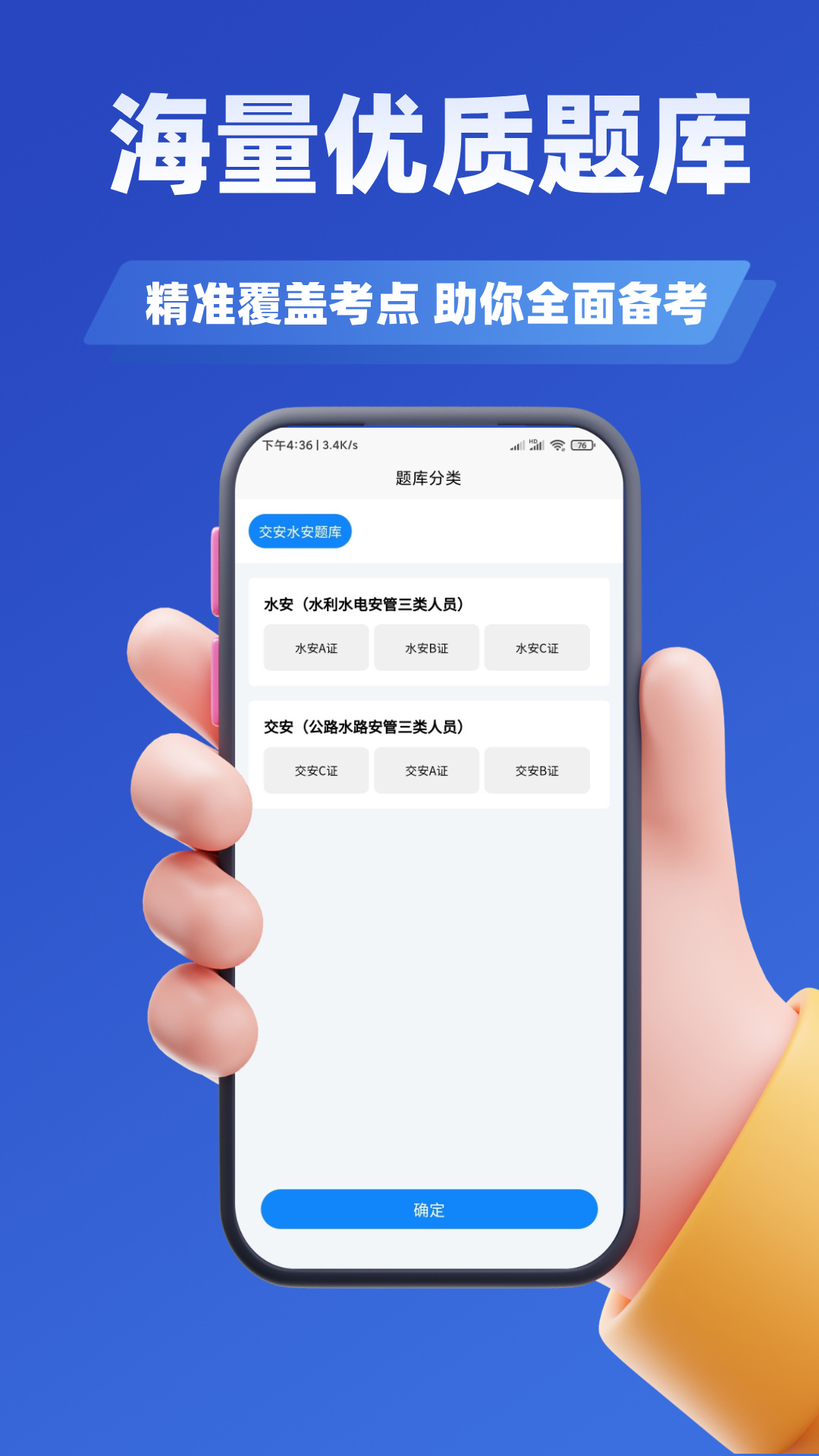 交安水安考试学知题app